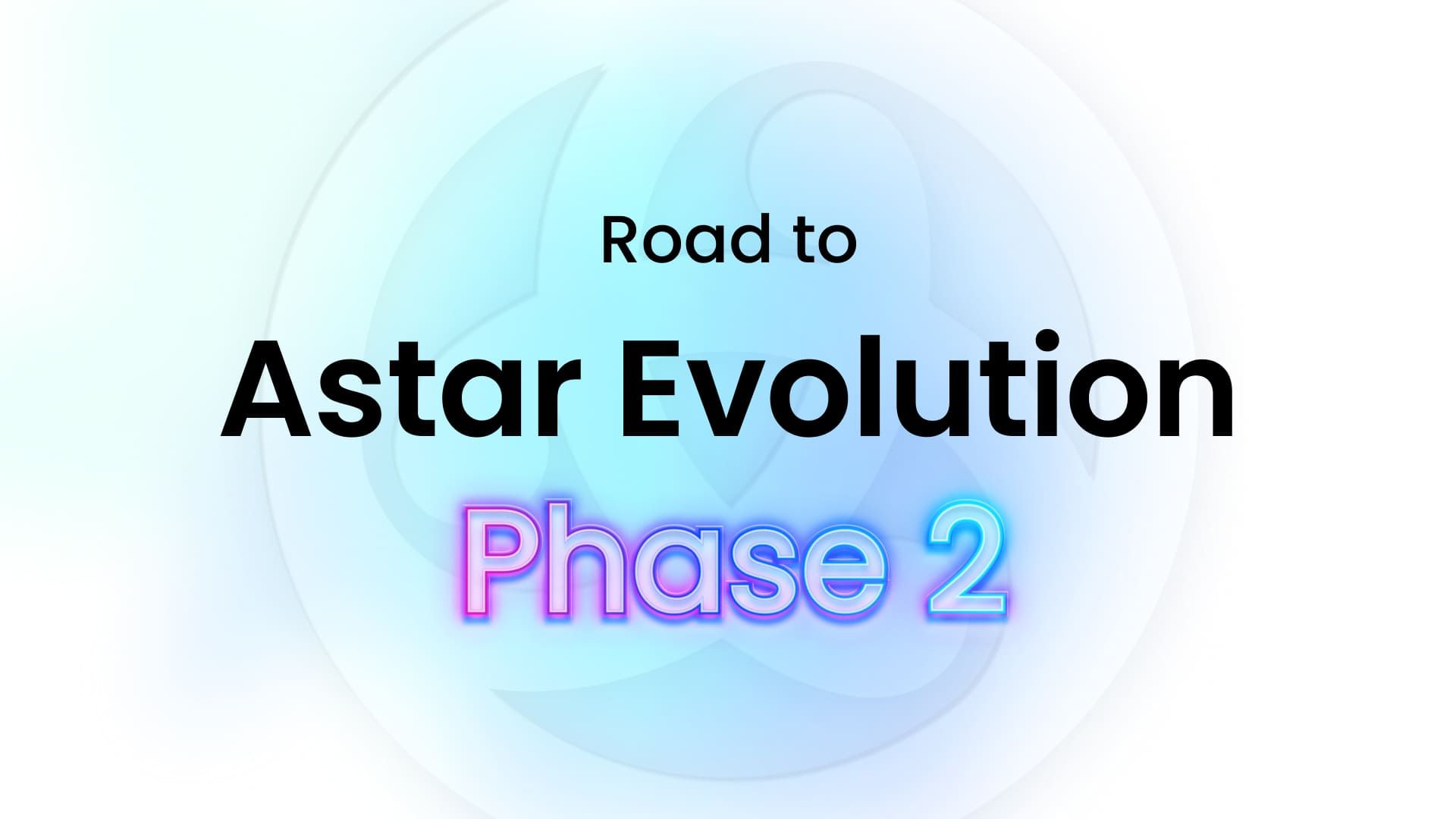 Astar Evolution Phase 2実装に向けたロードマップおよびマイルストーンについて